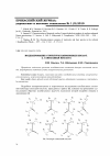 Научная статья на тему 'Моделирование структуры карбоновых кислот. 2. Гликолевая кислота'