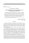 Научная статья на тему 'Моделирование структуры концепта Licht в немецкой картине мира'