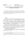 Научная статья на тему 'Моделирование структуры временных рядов пожарной статистики'