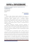 Научная статья на тему 'Моделирование сценариев оперативного управления полетом космического аппарата'