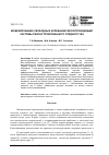 Научная статья на тему 'Моделирование свободных колебаний звукопроводящей системы реконструированного среднего уха'