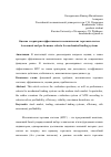 Научная статья на тему 'Моделирование тенденции средней численности читательской аудитории одного номера печатного СМИ'