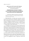 Научная статья на тему 'Моделирование теплового режима конструктивно-функциональных модулей с высокой плотностью компоновки'