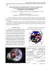 Научная статья на тему 'Моделирование тепловыхполей сложной замкнутой структуры на борту исследовательской космической лаборатории'
