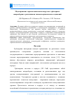 Научная статья на тему 'МОДЕЛИРОВАНИЕ ТЕРМОМЕХАНИЧЕСКИХ НАГРУЗОК В ТРЁХМЕРНЫХ МИКРОСБОРКАХ С РАЗЛИЧНЫМИ ТИПАМИ ВЕРТИКАЛЬНЫХ СОЕДИНЕНИЙ'