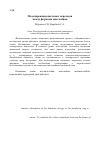 Научная статья на тему 'Моделирование цветовых переходов между формами миоглобина'