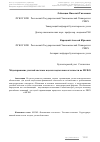 Научная статья на тему 'Моделирование учетной системы в целях подготовки отчетности по МСФО'