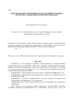 Научная статья на тему 'Моделирование управления эксплуатацией сложных систем на основе многоагентного подхода'