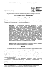 Научная статья на тему 'Моделирование управляемого движения двуногого антропоморфного механизма'