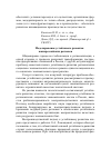 Научная статья на тему 'Моделирование устойчивого развития южнороссийских регионов'