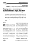 Научная статья на тему 'Моделирование в жизненном цикле автоматизированных систем управления в кризисных и чрезвычайных ситуациях'