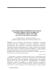 Научная статья на тему 'Моделирование влияния ретроградной конденсации на продуктивность газоконденсатных скважин'