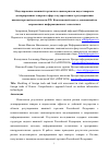 Научная статья на тему 'Моделирование внешней торговли и оценка рисков недостоверного декларирования товаров в сфере государственного регулирования внешнеторговой деятельности РФ. Комплексный подход, основанный на современных информационных технологиях'