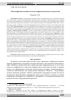 Научная статья на тему 'Моделирование волнового поля гидроакустического излучателя'