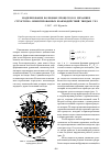 Научная статья на тему 'Моделирование волновых процессов в механике структурно ориентированных взаимодействий твердых тел'