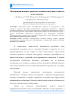 Научная статья на тему 'Моделирование волновых процессов в стеновой конструкции с дефектом в виде трещины'