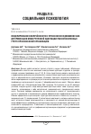 Научная статья на тему 'Моделирование вовлечённости в профсоюзное движение как детерминации межгрупповой адаптации разнопоколенных групп профсоюзной организации'