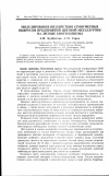 Научная статья на тему 'Моделирование воздействия атмосферных выбросов предприятий цветной металлургии на лесные биогеоценозы'