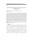 Научная статья на тему 'Моделирование воздействия механизмов поликодовости гимнов России и США'