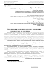 Научная статья на тему 'Моделирование воздушных потоков в помещениях метрополитена на платформе SolidWorks'