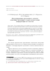 Научная статья на тему 'Моделирование временного аспекта описания ситуации в задаче извлечения информации из текстов'