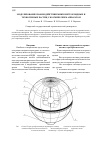 Научная статья на тему 'Моделирование взаимодействия микрометеороидных и техногенных частиц с космическим аппаратом'