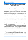 Научная статья на тему 'МОДЕЛИРОВАНИЕ ВЗАИМОДЕЙСТВИЯ ШИНЫ КОЛЕСА С ОПОРНЫМ ОСНОВАНИЕМ ОПОРНО-ХОДОВОГО МОДУЛЯ'