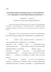 Научная статья на тему 'Моделирование взаимовыгодного сотрудничества в ассоциациях агропромышленного комплекса'