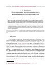 Научная статья на тему 'Моделирование задачи оптимального выравнивания последовательностей'