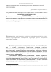 Научная статья на тему 'Моделирования процессов социально-экономического развития экономических территорий'