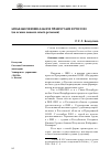 Научная статья на тему 'Модельное ювенальное правосудие в России (на основе анализа опыта регионов)'