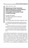 Научная статья на тему 'Модельные представления электролизных и газоразрядных электротехнологических установок с питанием током сложной формы'