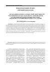 Научная статья на тему 'Модельный договор о совместной деятельности участников кластера и договор о сетевой форме реализации образовательных программ: проблемы соотношения предмета и условий'