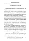 Научная статья на тему 'Моделювання кінцевого елемента в імпедансній томографії'