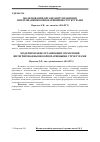 Научная статья на тему 'Моделювання організації управління інтегрованими корпоративними структурами'