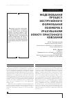 Научная статья на тему 'МОДЕЛЮВАННЯ ПРОЦЕСУ ЕКСТРУЗіЙНОГО ФОРМУВАННЯ ПОЛіМЕРіВ З УРАХУВАННЯМ ЕФЕКТУ ПРИСТіННОГО КОВЗАННЯ'