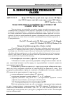 Научная статья на тему 'Моделювання радіаційних властивостей іонних кристалів'