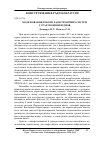 Научная статья на тему 'Моделювання роботи радіотехнічних систем з урахуванням відмов'