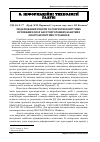 Научная статья на тему 'Моделювання роботи та розрахунок штучних проміжних опор багатопрогонних канатних лісотранспортних установок'