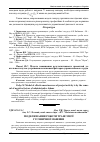 Научная статья на тему 'Моделювання роботи трансмісії гусеничної машини'