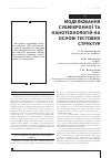 Научная статья на тему 'МОДЕЛЮВАННЯ СУБМіКРОННОї ТА НАНОТЕХНОЛОГіЙ НА ОСНОВі ТЕСТОВИХ СТРУКТУР'
