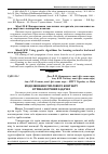 Научная статья на тему 'Моделювання теплового контакту в трибологічних задачах'