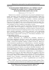 Научная статья на тему 'Моделювання тривимірного акустичного поля у режимі реального часу для персональної звуковідтворювальної апаратури'