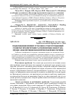 Научная статья на тему 'Моделювання впливу сучасного стану й тенденцій розвитку пріоритетних галузей промисловості на процес забезпечення економічної безпеки України'