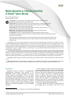 Научная статья на тему 'Modern Approaches to Testing Drug Sensitivity
of Patients’ Tumors (Review)'