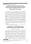 Научная статья на тему 'Modern assessment of technogenic geocryological consequences of natural resource management in Russian North'