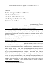 Научная статья на тему 'Modern concepts of cultural sociodynamics in the context of research of the socio-cultural environment of the indigenous peoples of the North, Siberia and the Far East'