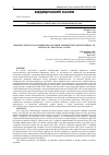 Научная статья на тему 'MODERN CONTROL POINT INHIBITORS AND THEIR POSSIBILITIES FOR THE THERAPY OF METASTATIC UROTELIAL CANCER'