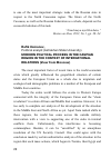 Научная статья на тему 'Modern Political Process in the Caspian Region in the Context of International Relations. (View from Moscow)'