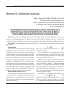 Научная статья на тему 'Modernization of the technological process of a centrifugal disk apparatus for applying mineral fertilizers and substantiation of parameters'